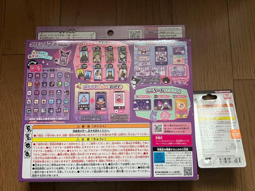 クロミスマホワイド& BANDAIたまごっち　Tamagotchiクロミver
