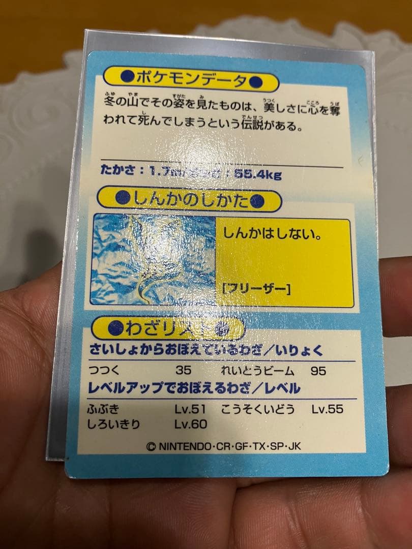 ポケモンカード 旧裏 ロケット団 ゲットカード フリーザー入り まとめ売り