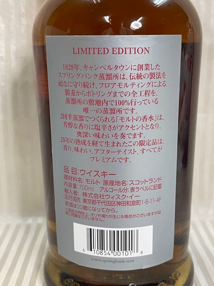 超希少】スプリングバンク 25年 2022 Limited Edition