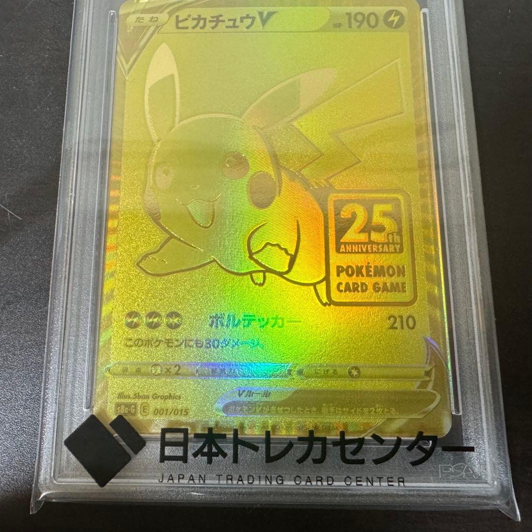 【psa10】　ポケモンカード25th ゴールデンピカチュウ　ピカチュウv