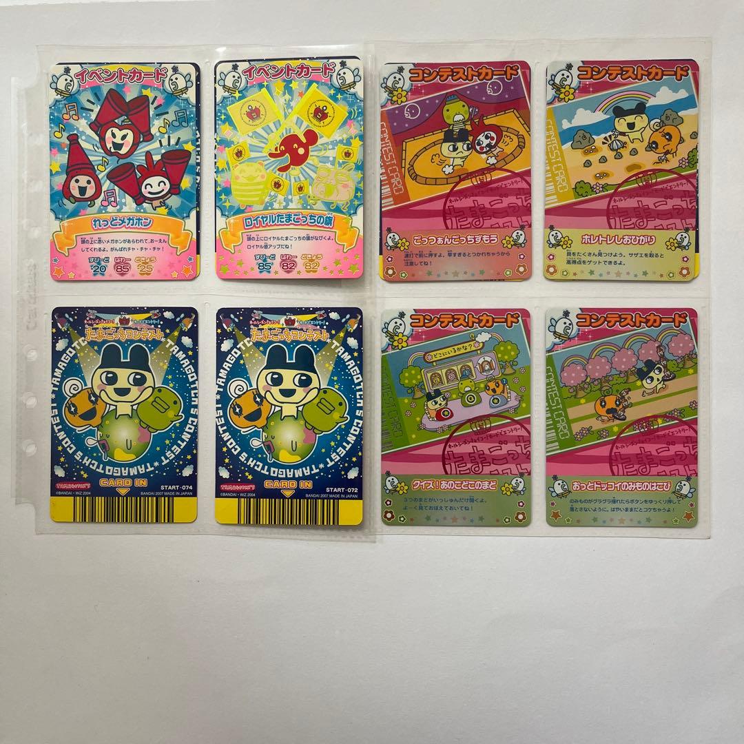 たまごっちカップ　たまごっちコンテスト　カード280枚以上まとめ売り　レアあり