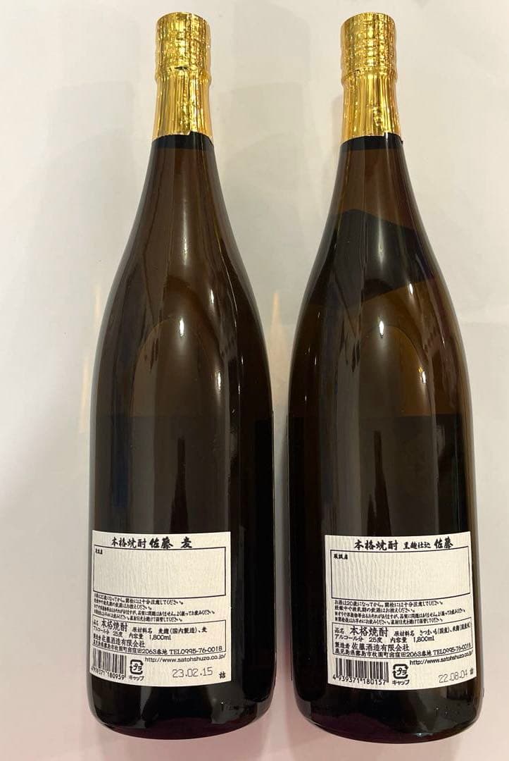佐藤 本格焼酎 1800 2本セット