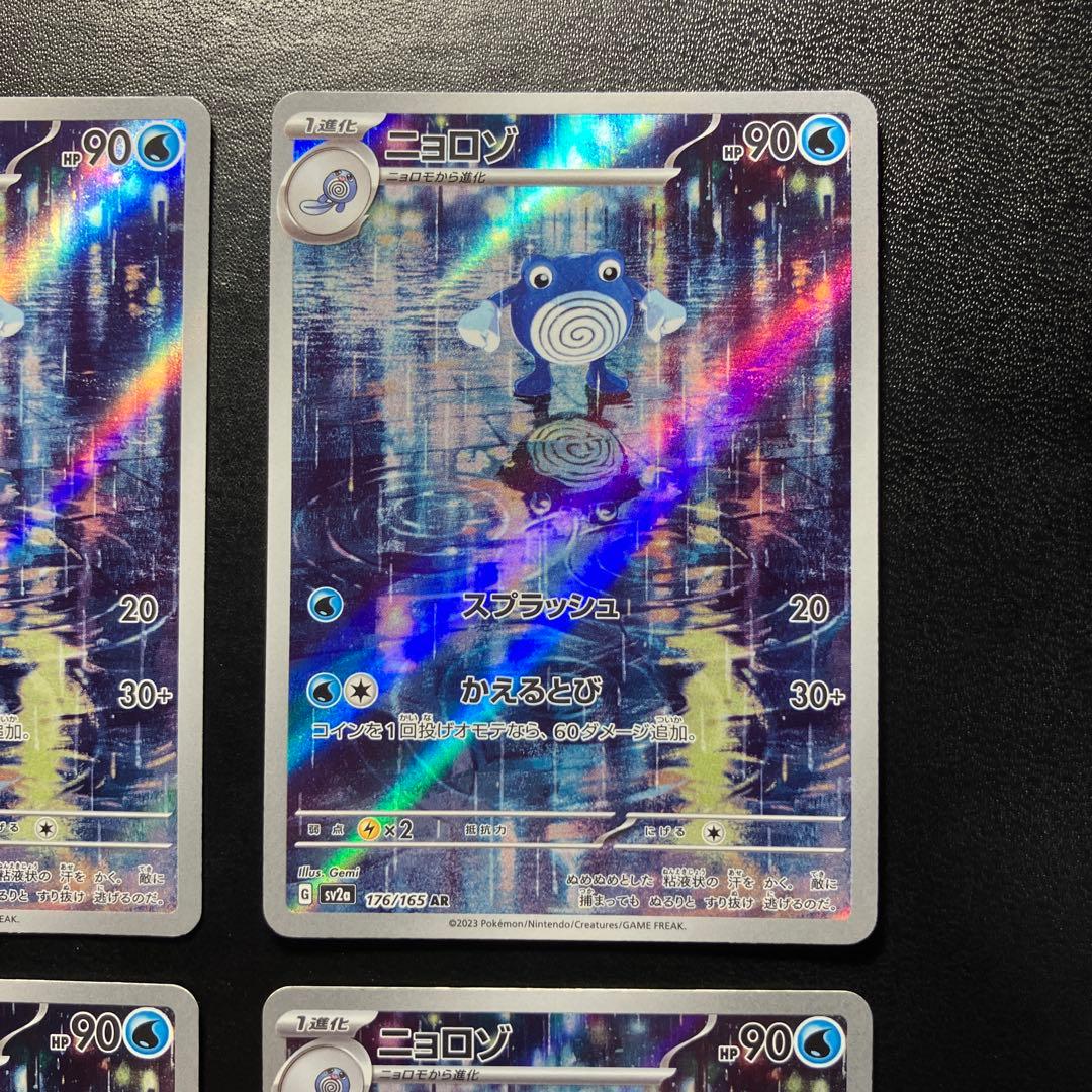 ニョロゾ AR SV2a ポケモンカード151 176/165 - メルカリ