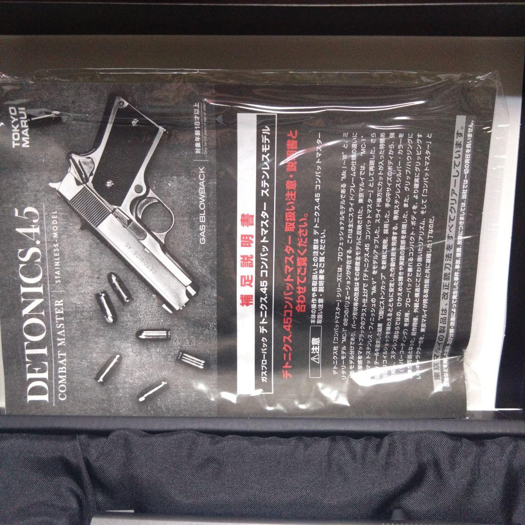 最終値下げ　東京マルイ　デトニクス45　シルバー ガスガン