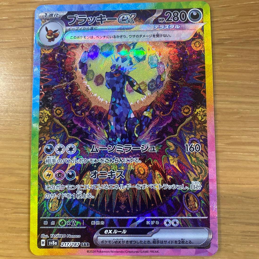 ブラッキーex SAR SV8a テラスタルフェスex 217/187 正規 品