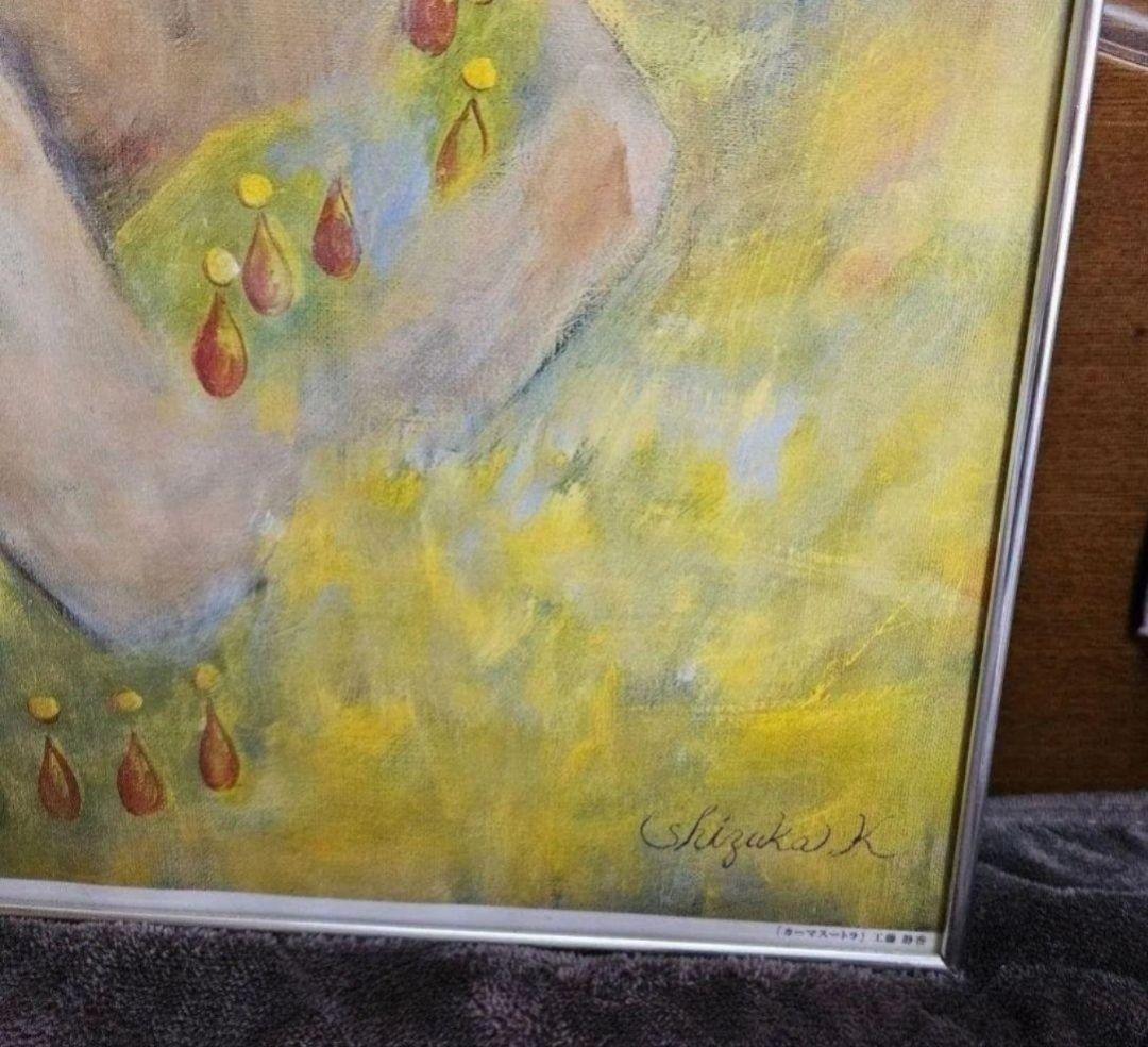 工藤静香さん　劇レア　　絵画　カーマスートラ　直筆サイン入り