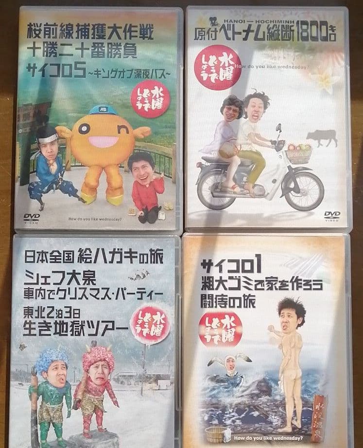 水曜どうでしょうDVD 10本 特典未使用多数 おまけ付き 水曜