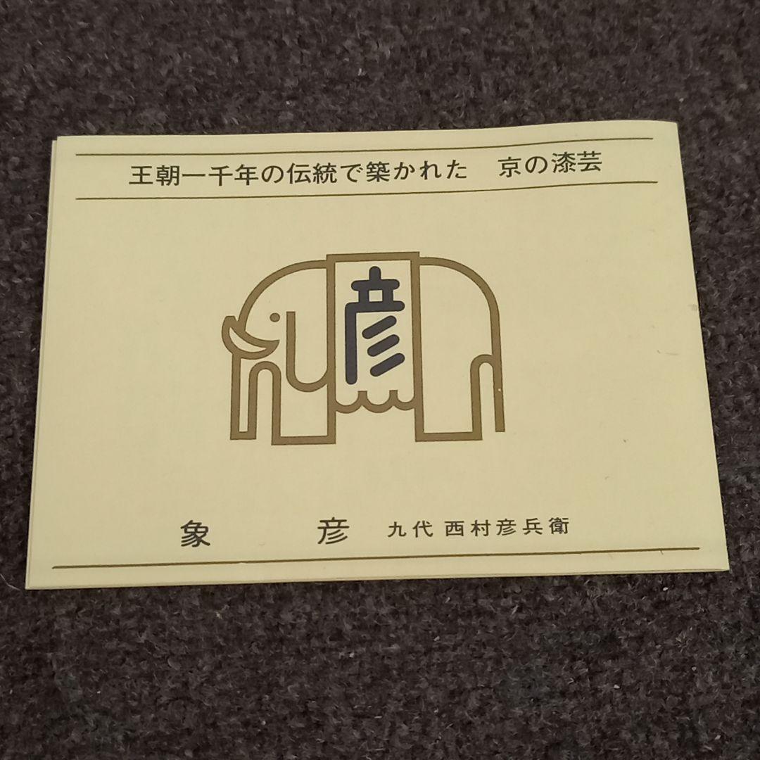 【未使用】象彦 懐石盆　吹上盆5枚セット 保管品 木箱付き