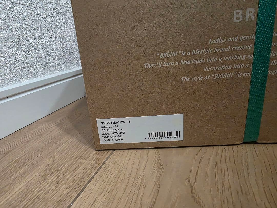 BRUNO ホットプレート ビックカメラ5年保証　未開封