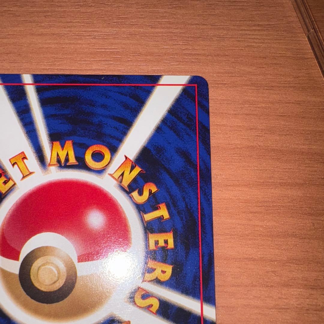 旧裏 極美品 ピカチュウ 初版 マークあり かじる