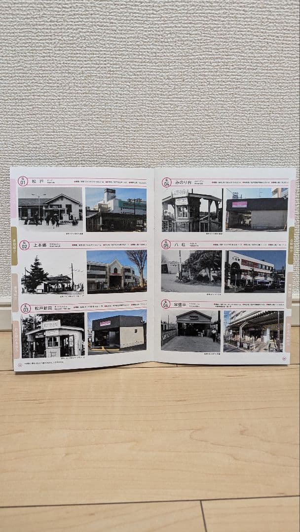 【全駅押印済】新京成　24station　スタンプラリー　景品交換済
