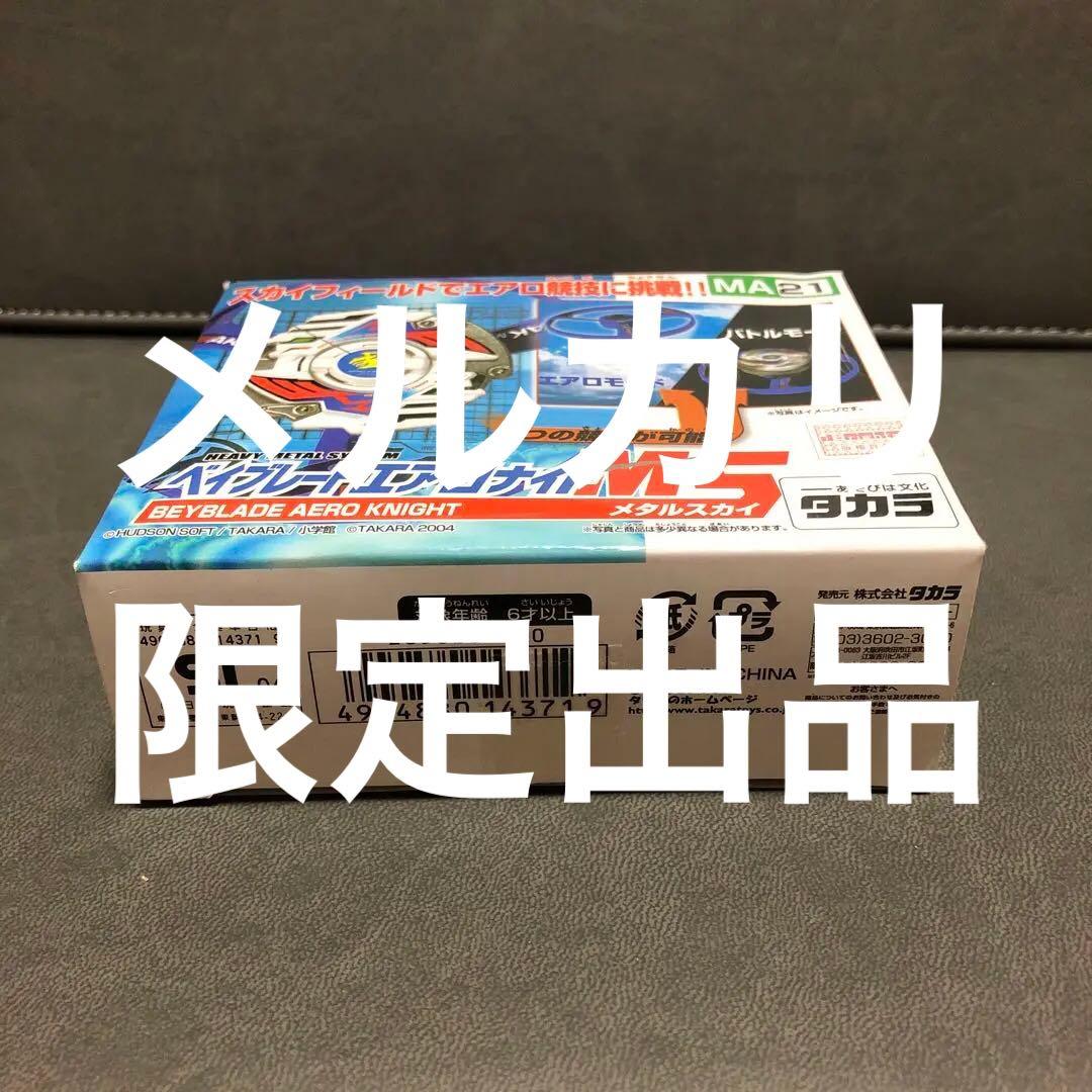 爆転シュート ベイブレード HMS エアロナイトMS （未開封品）---1