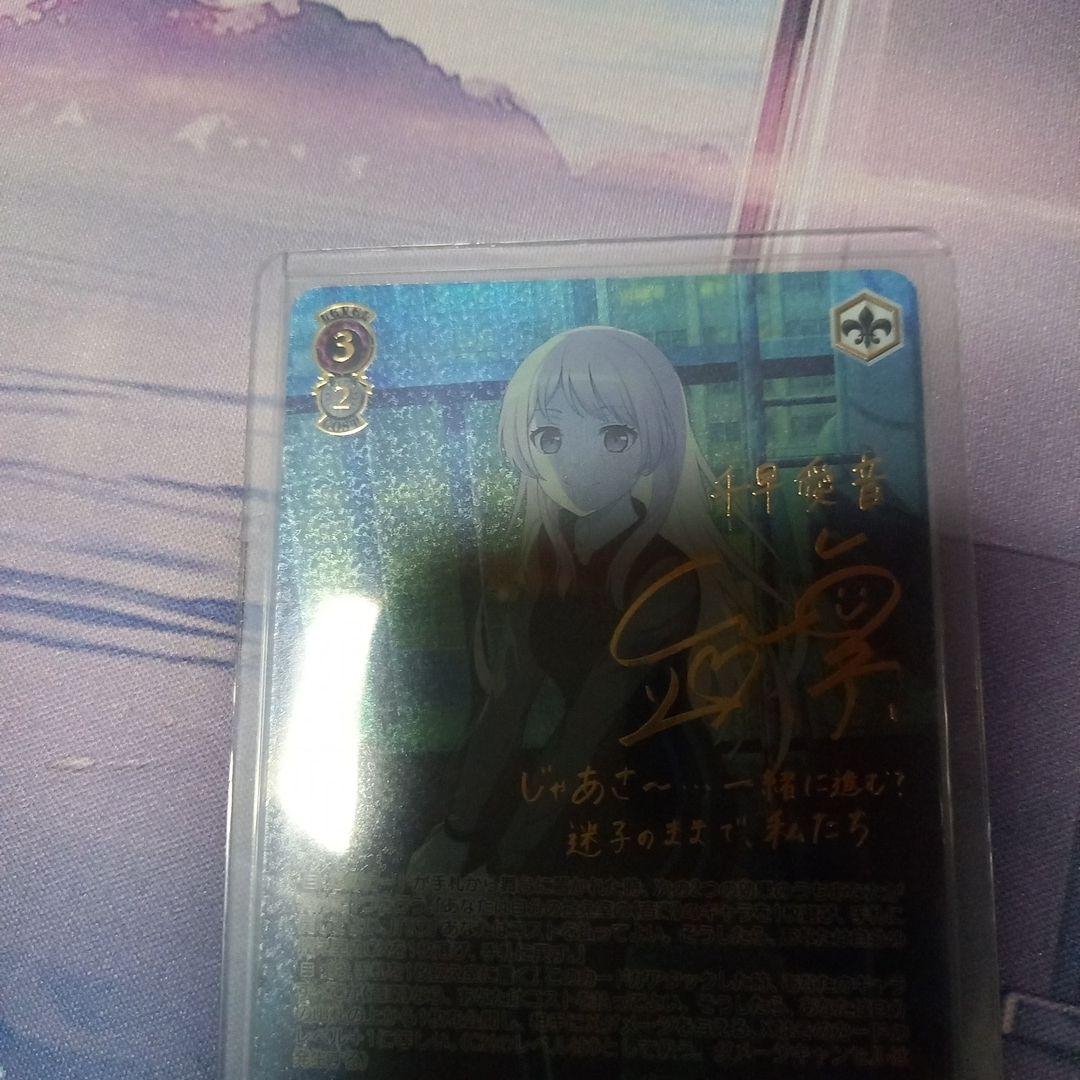 ヴァイス/バンドリ/SSP/サイン/迷子のバンド　千早愛音