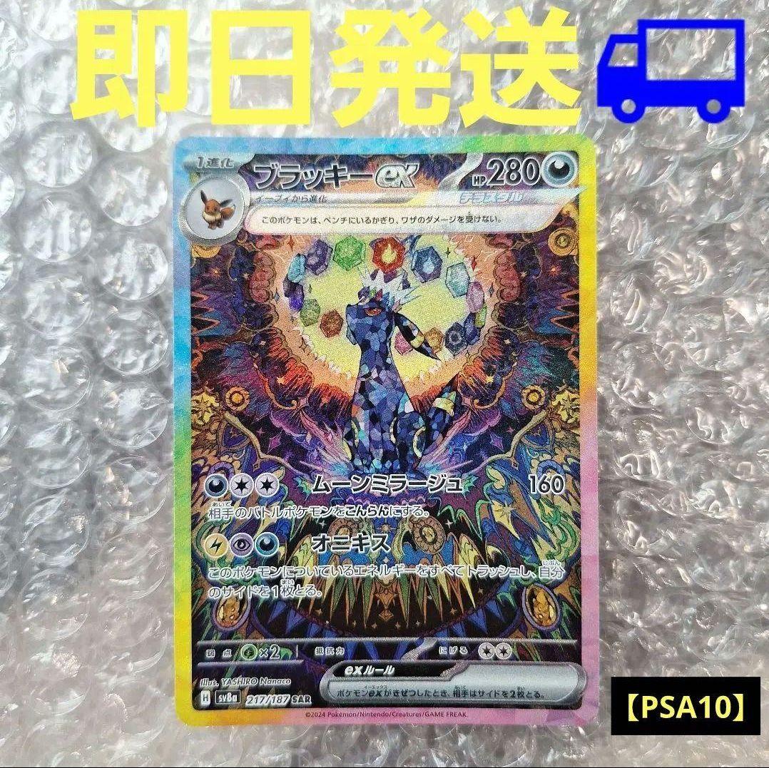 【テラスタルフェスex】ブラッキーex　SAR　PSA10ディスプレイフレーム付