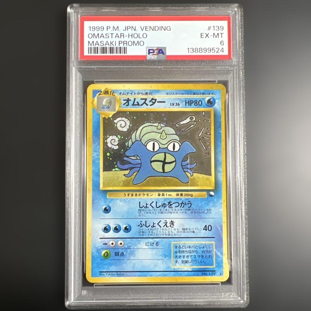 【PSA6】ポケモンカード旧裏 オムスター　通信進化キャンペーンプロモ