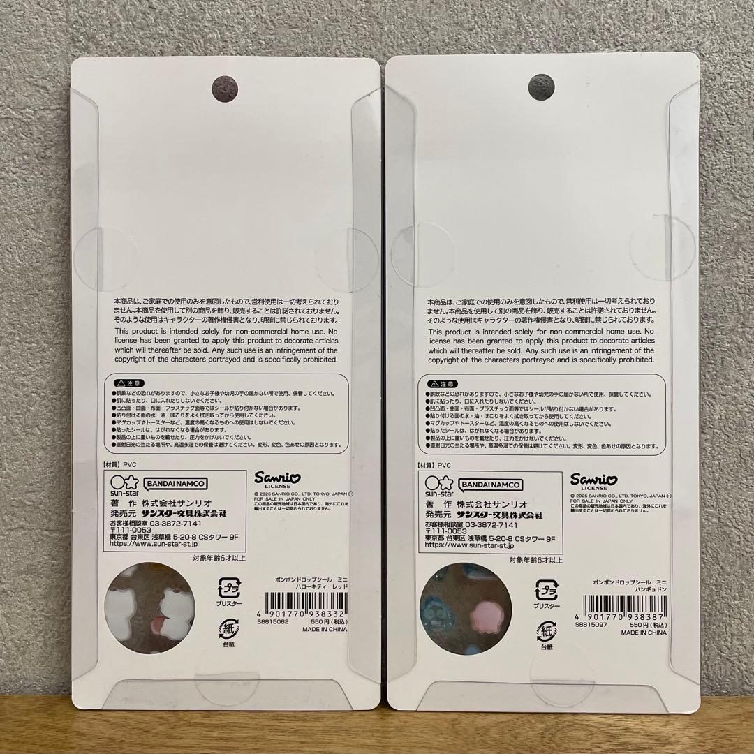 み*ん様 サンリオ ボンボンドロップシール セット