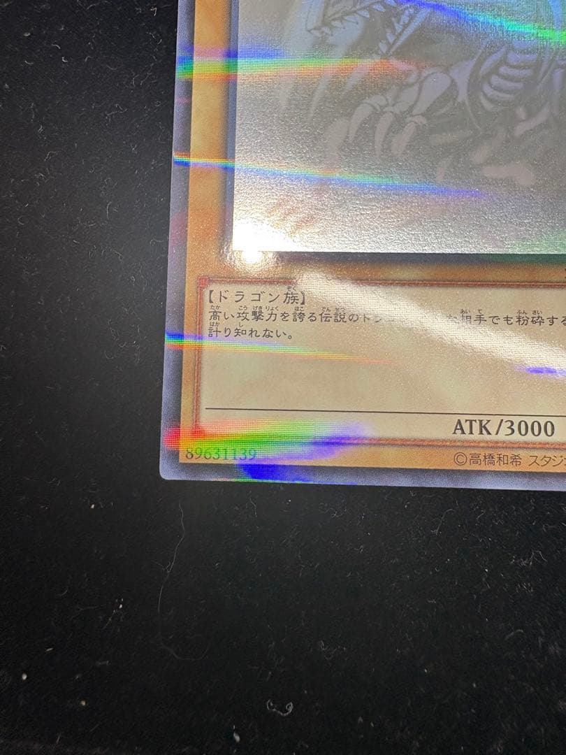 遊戯王　青眼の白龍　ホログラフィックレア　20AP