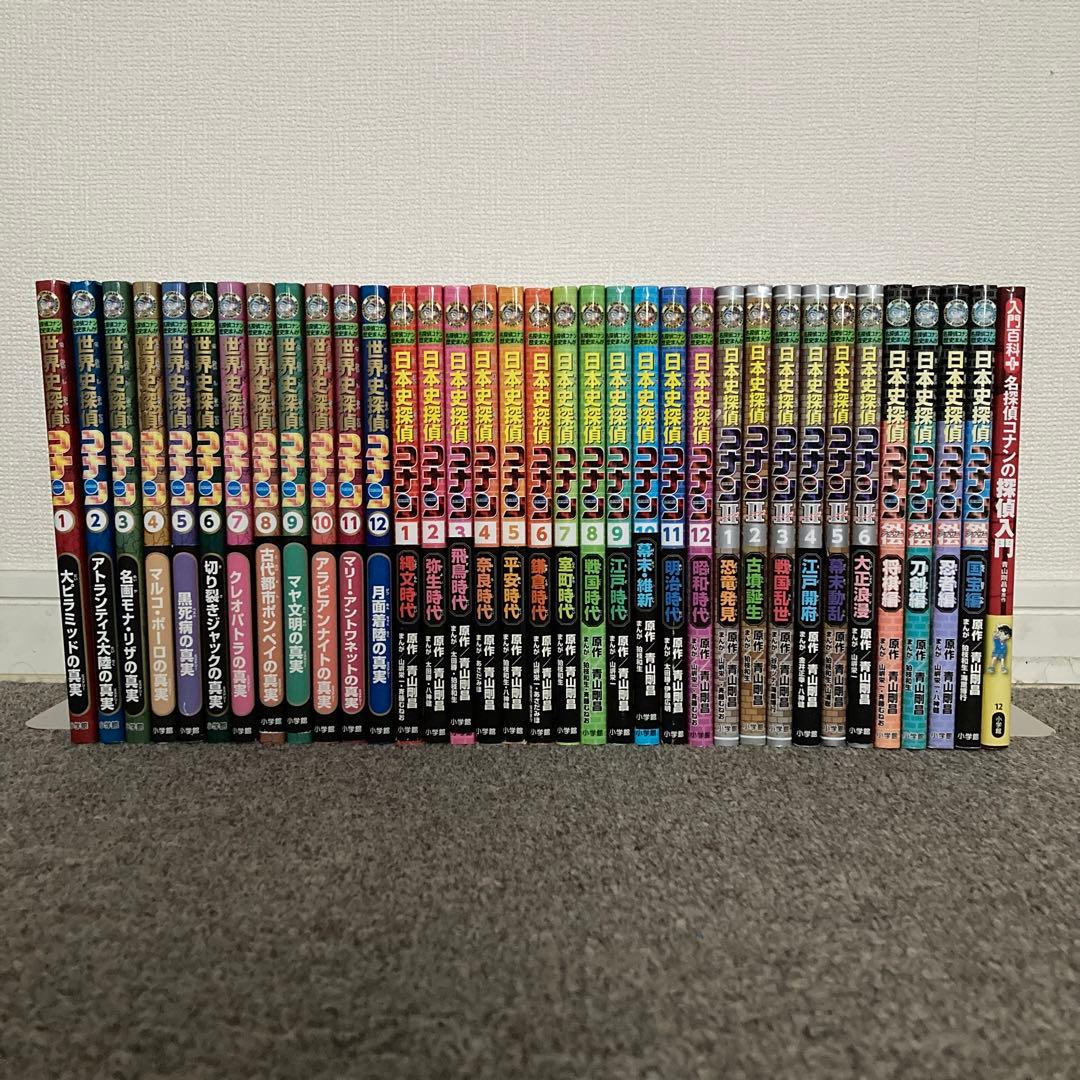 名探偵コナン 歴史まんが 日本史探偵&世界史探偵 全34冊+