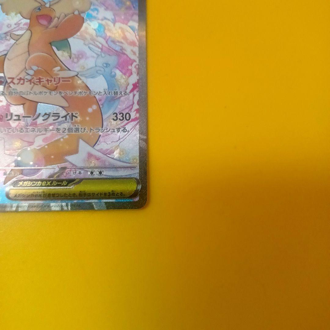 メガカイリューex SAR MEGAドリーム　ポケカ　ハイクラスパック