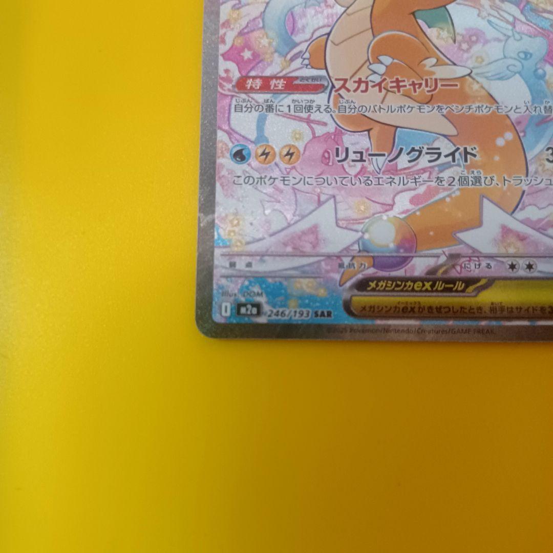 メガカイリューex SAR MEGAドリーム　ポケカ　ハイクラスパック