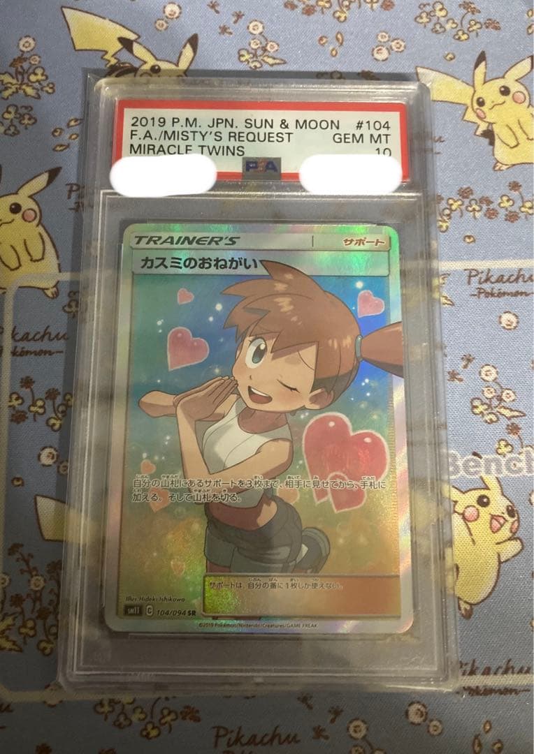 激安おもちゃ・ホビー・グッズ - カスミのおねがい SR PSA10 W119910003