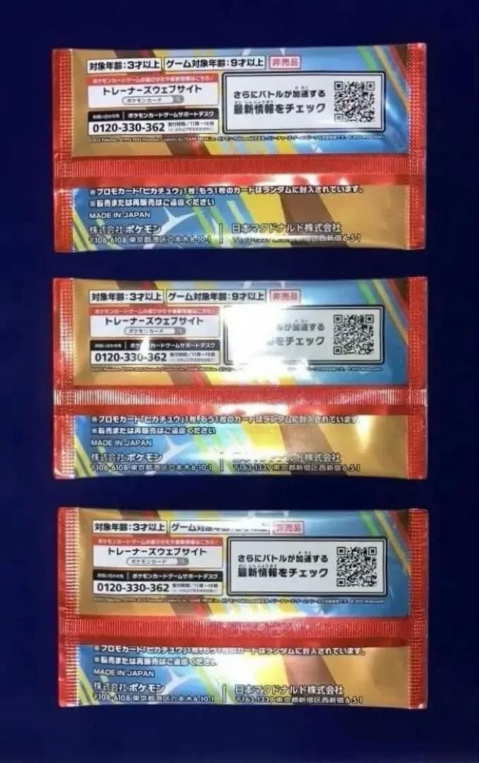 ⭐️⭐️ポケモンカード プロモカードパック ３Ｐ ＆⭐️ワンピース プロモカードセット