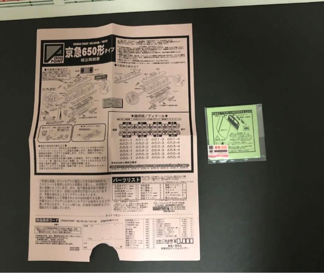 管理番号1589 京急650形 Nゲージ 塗装済キット 素人組立品４両