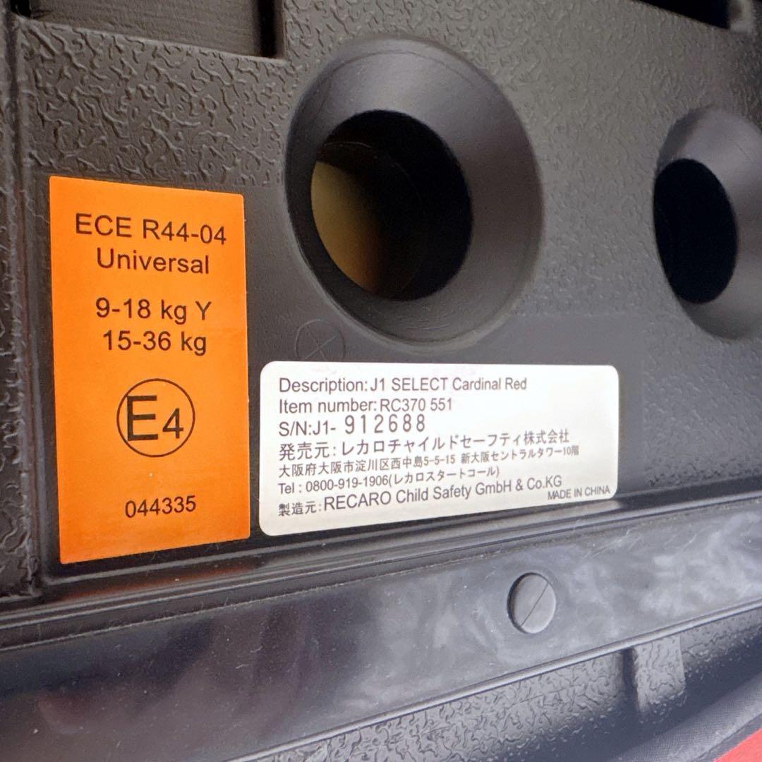 RECARO J1 SELECT ジュニアシート レカロ J1セレクト