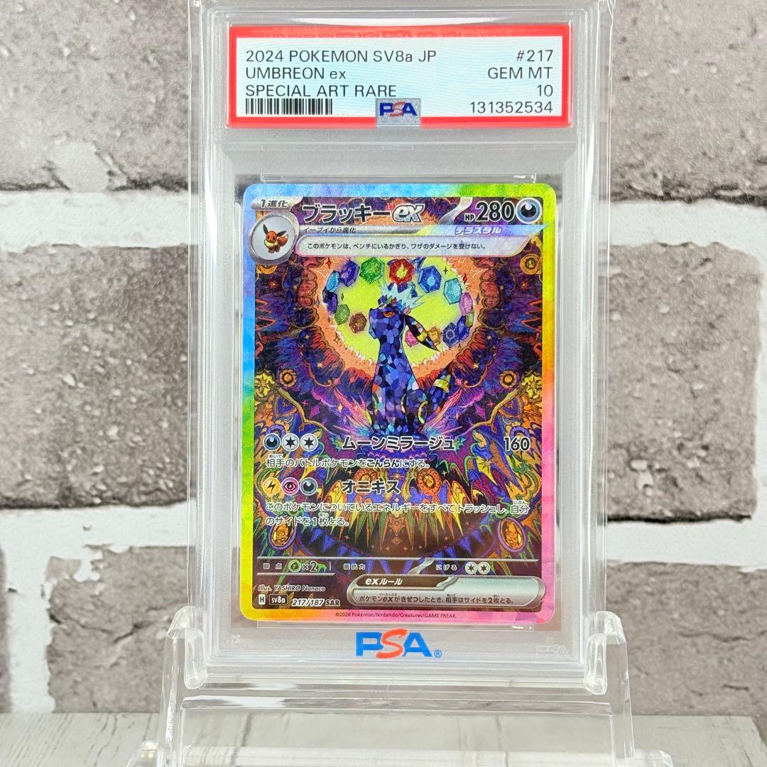 【PSA10】ブラッキーex SAR テラスタルフェス