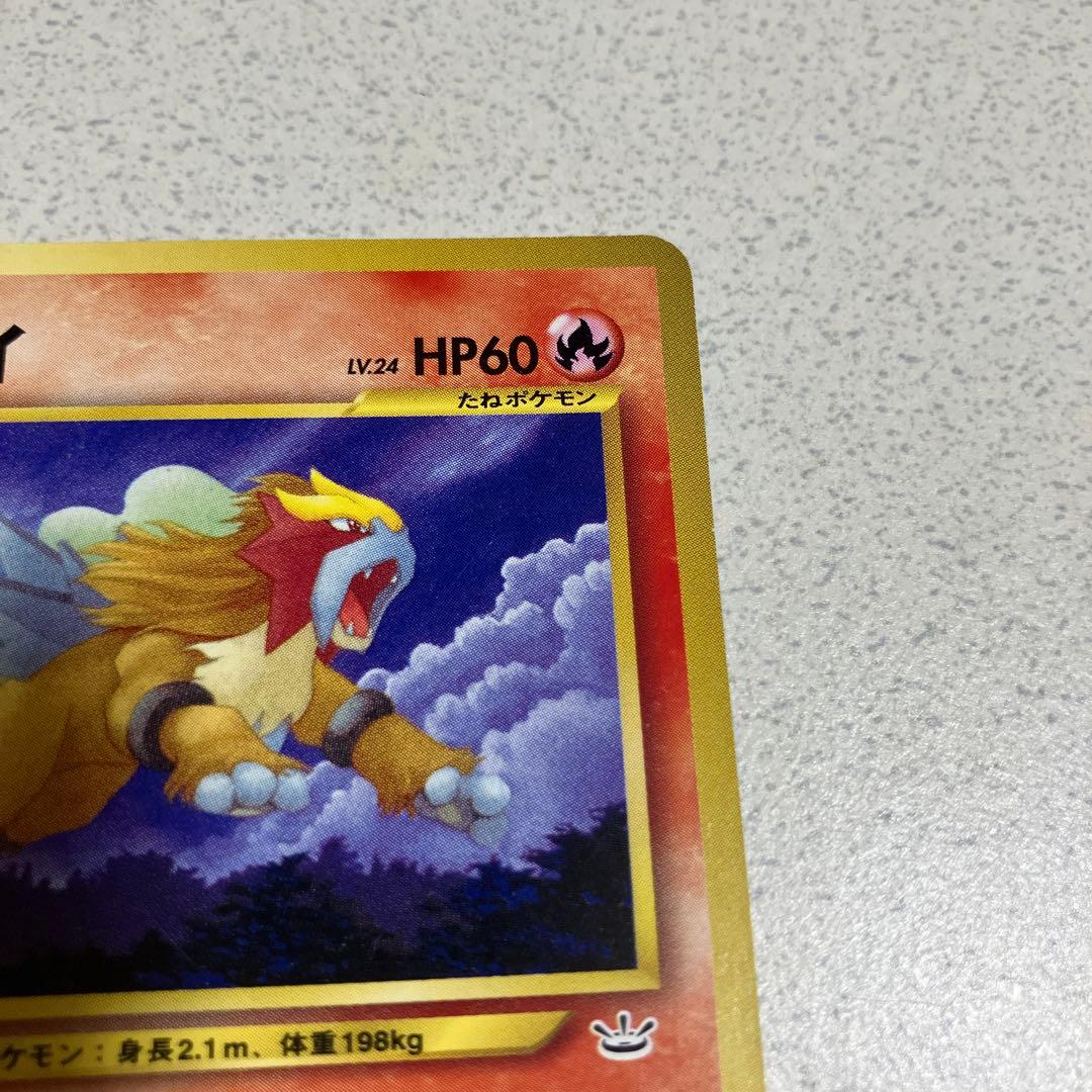 旧裏 ポケモンカード エンテイ - メルカリ