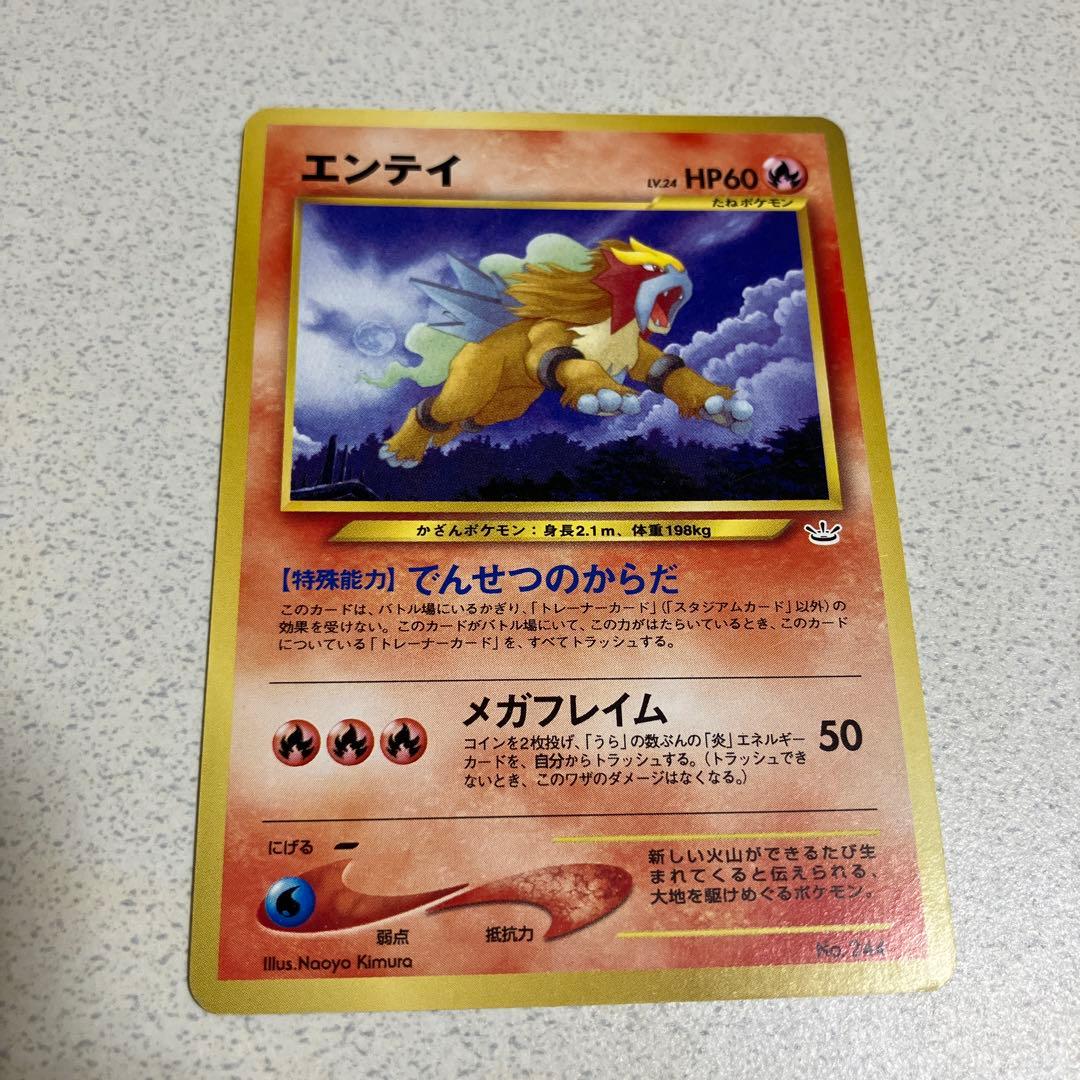 旧裏 ポケモンカード エンテイ - メルカリ