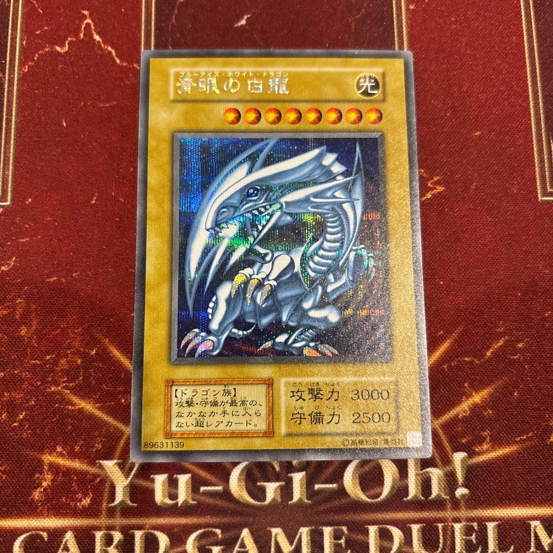 遊戯王　新品未使用　青眼の白龍　シークレット　3枚　復刻　海馬セット