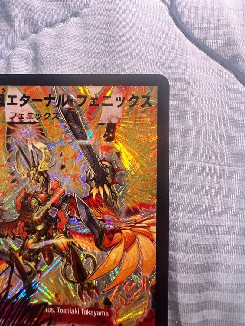 龍炎鳳エターナルフェニックス 松本しげのぶサイン入りの通販はau PAY