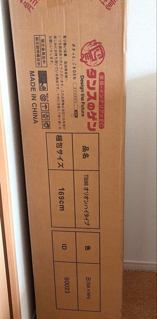 【新品未使用】タンスのゲン　折り畳みベッド