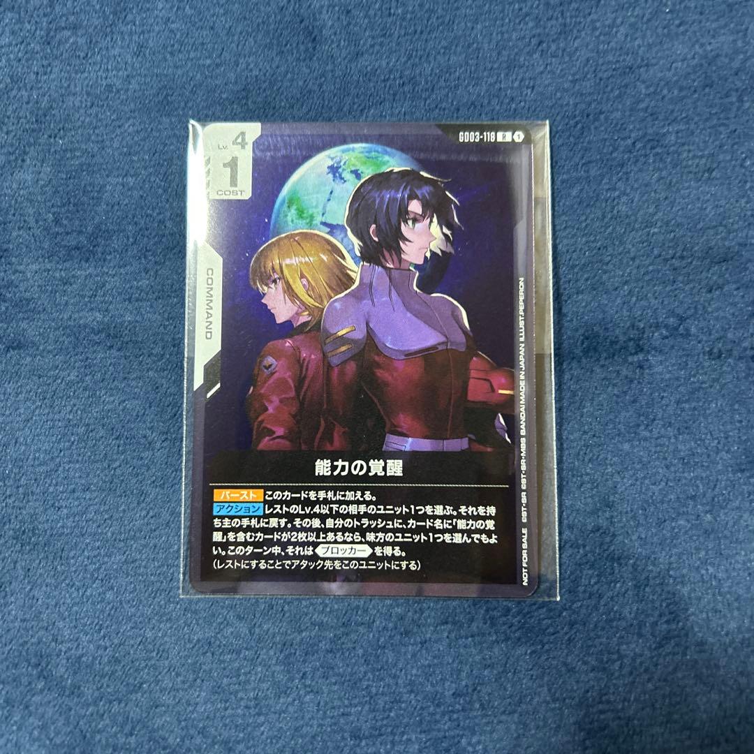 ガンダムカードゲーム ニュータイプチャレンジ 参加賞 能力の覚醒
