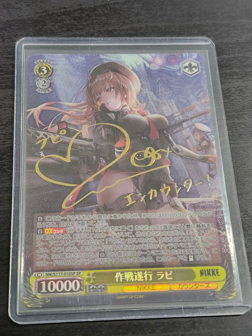 ヴァイスシュヴァルツ NIKKE 作戦遂行 ラピ SP