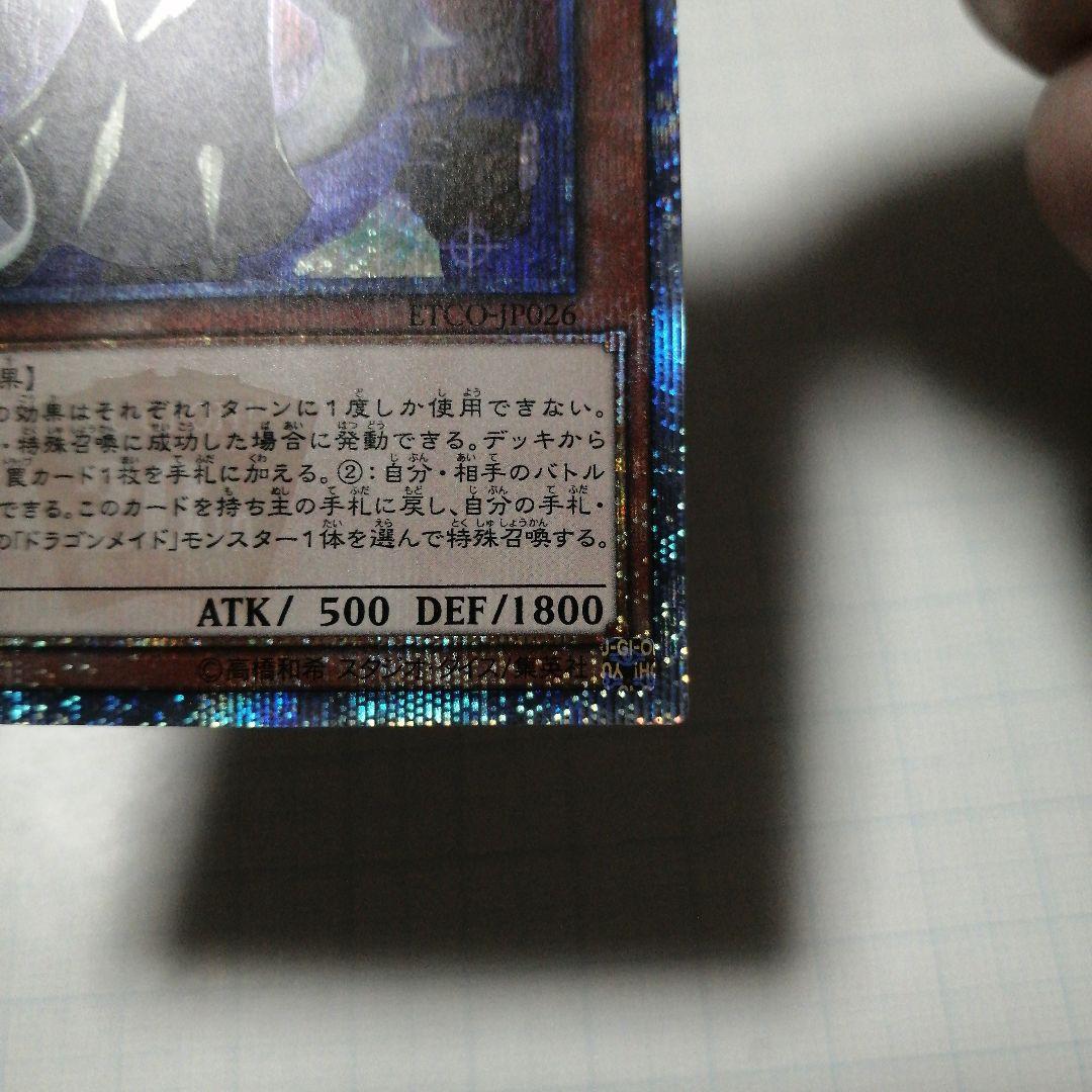 遊戯王　ドラゴンメイド・チェイム　20th シークレット