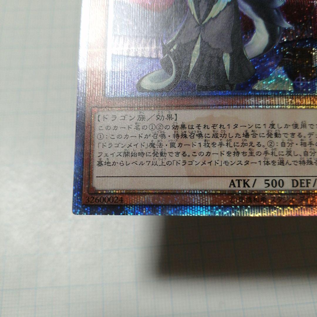 遊戯王　ドラゴンメイド・チェイム　20th シークレット