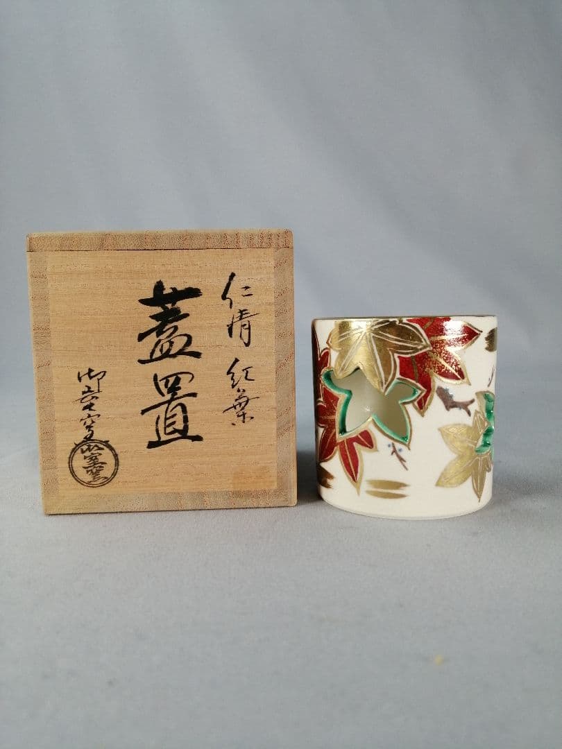 茶道具】御室窯造 仁清紅葉蓋置 蓋置198
