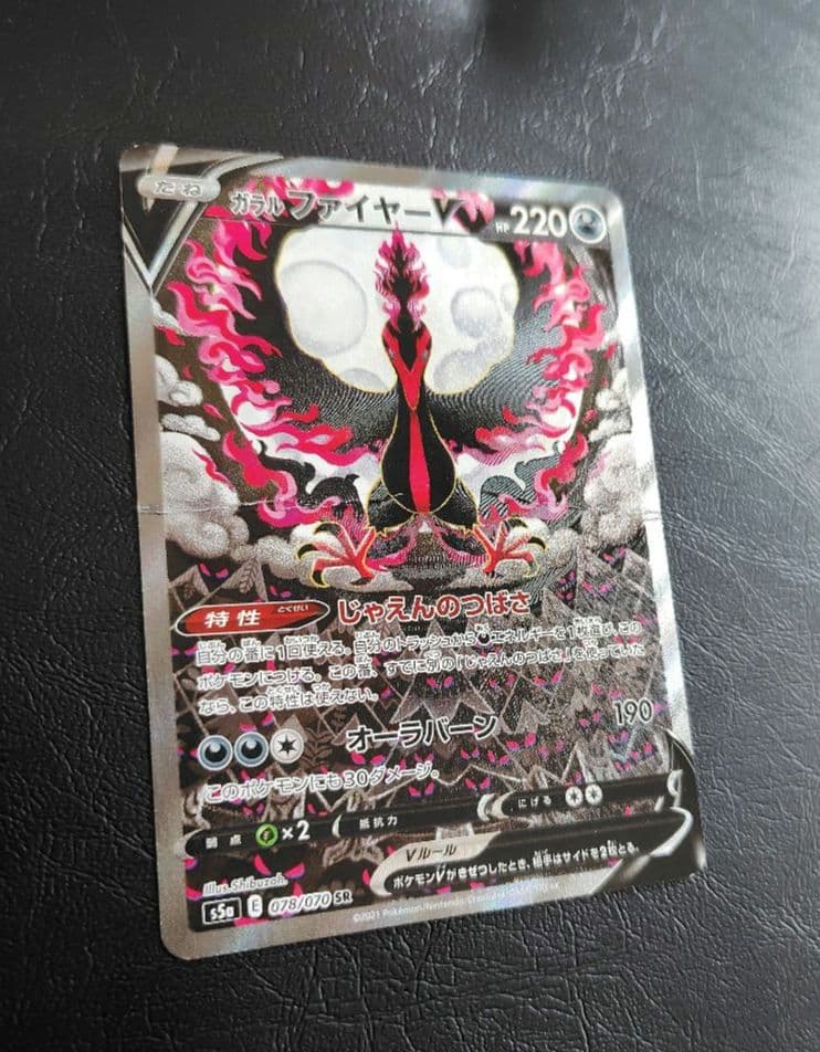 ガラルファイヤーV SR S5a 双璧のファイター 078/070