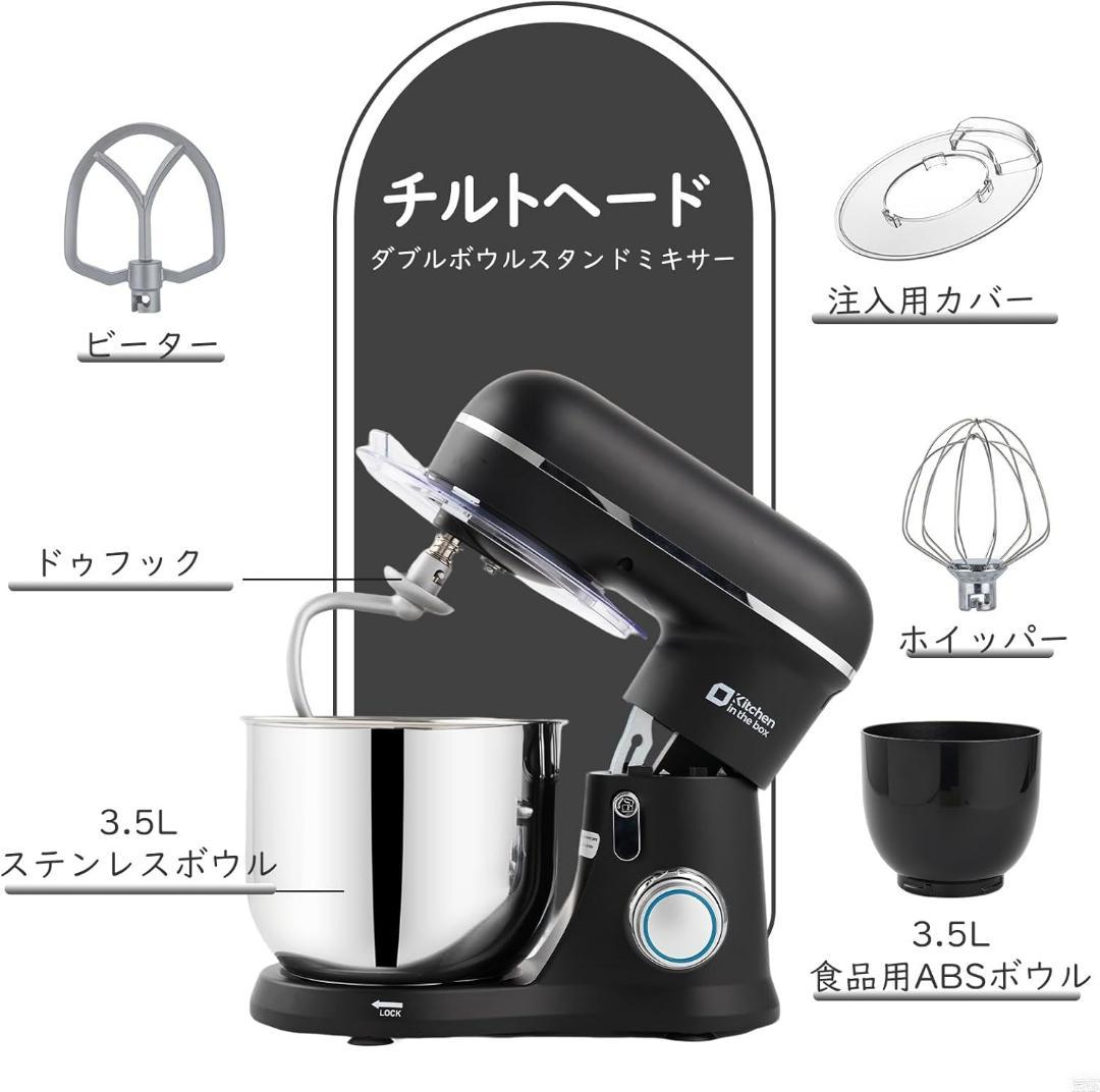 【新品】スタンドミキサー 3.5L+3.5Lダブルボウル 卓上 10段階スピード