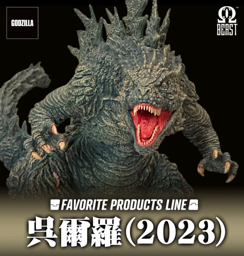 東宝大怪獣シリーズ 呉爾羅(2023) ゴジラ-1.0