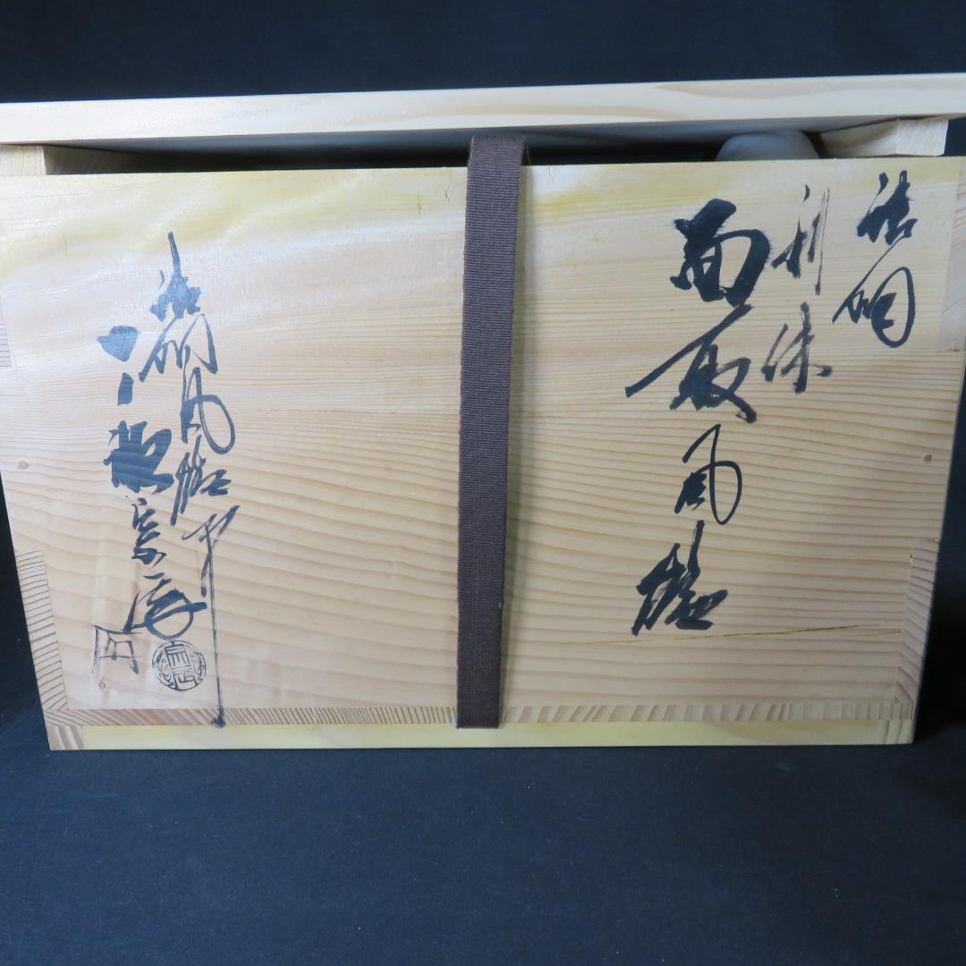 風炉 風炉師 一ノ瀬宋辰 唐銅 利休面取風炉 美品 木箱
