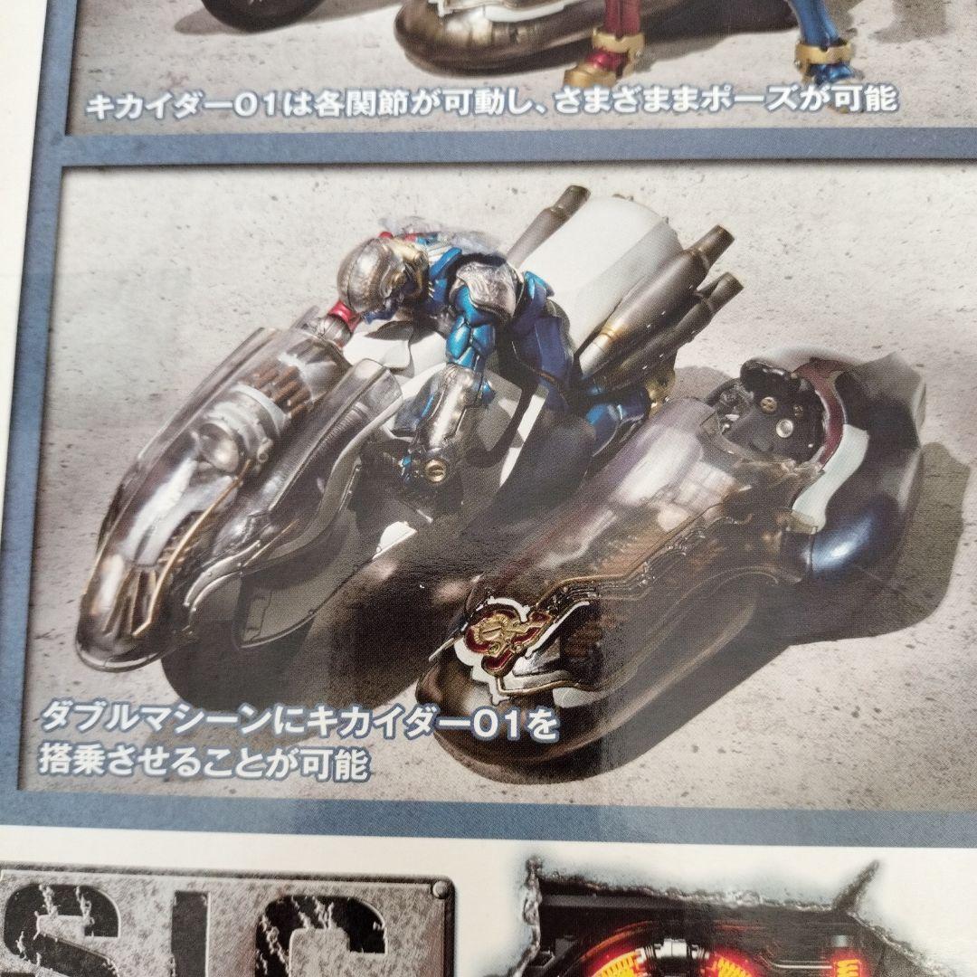 キカイダー01 & ダブルマシン