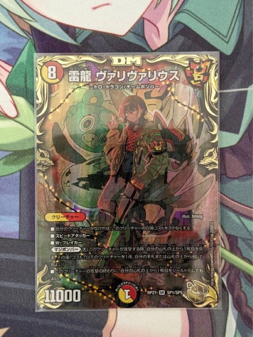 雷龍ヴァリヴァリウス4枚金トレジャー