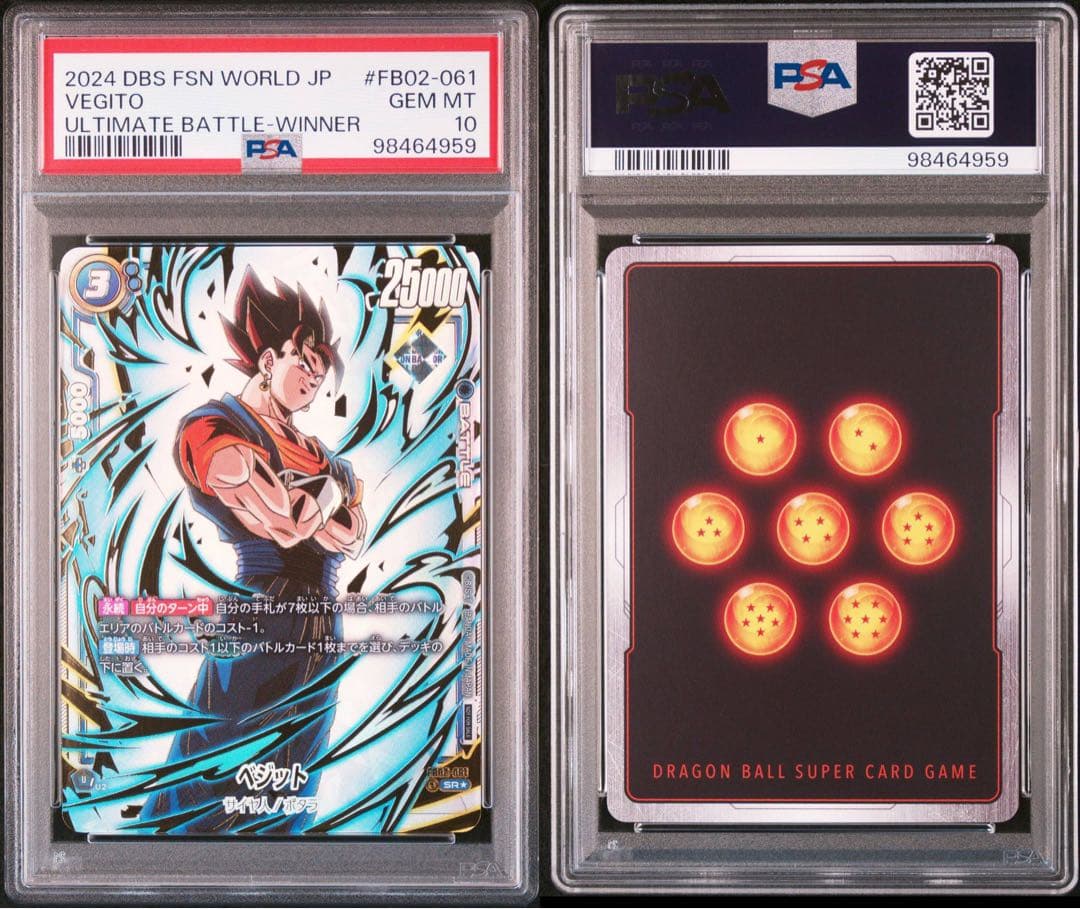 PSA10 ベジット アルティメットバトル プロモ