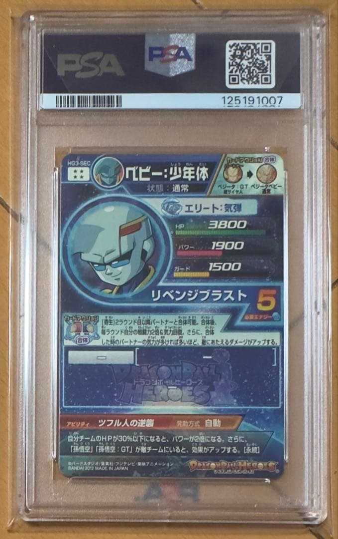 ドラゴンボールヒーローズ HG弾 SEC 全13種 psa10 13連番セット - メルカリ