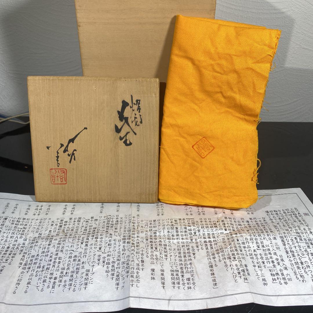 ゼブラ様専用 人間国宝 3代徳田八十吉 金銘 耀彩花生 八十