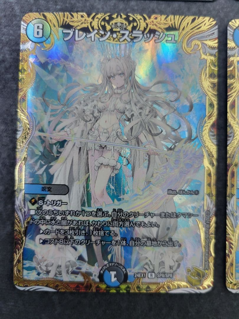 ブレイン・スラッシュ　金トレジャー　3枚