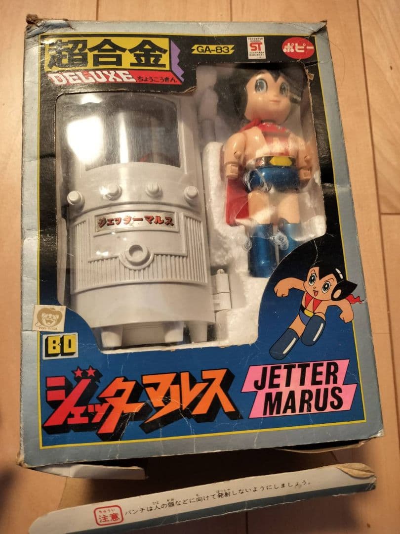 ポピー 超合金/ジェッターマルス DXジェッターマルス - メルカリ